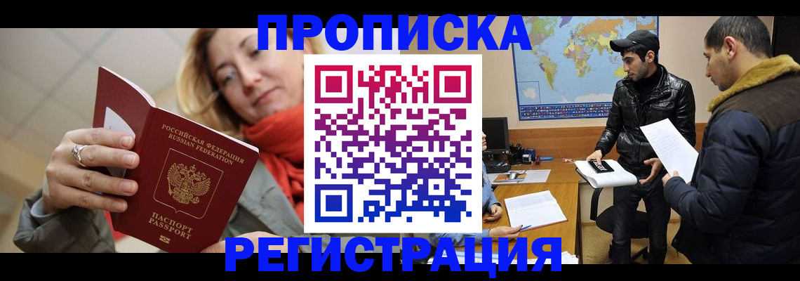 временная прописка в Онеге